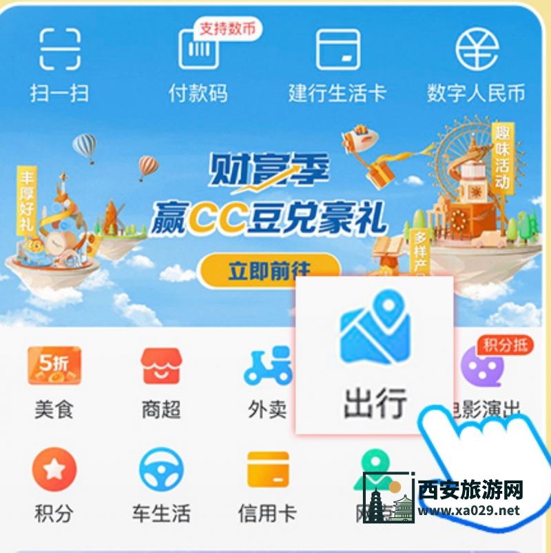 陕西建行生活1分钱刷公交卡能刷地铁吗