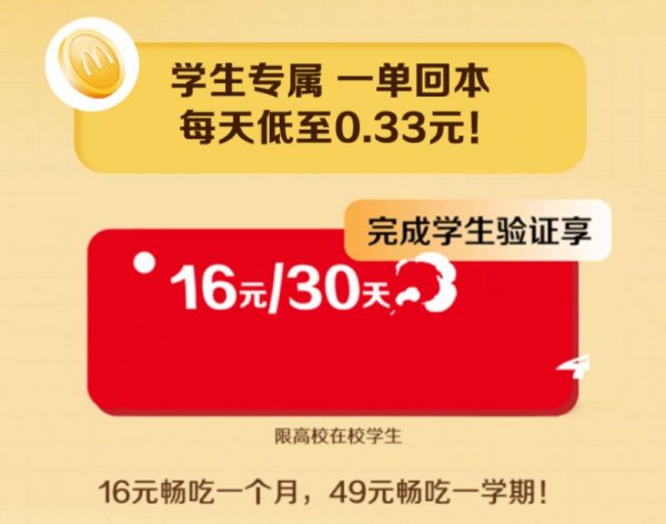 2024年麦当劳大学生专属优惠有什么