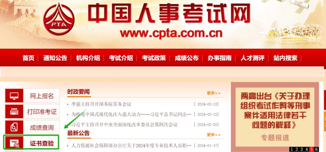 陕西省一级建造师资格证书查询方式（附官网入口）
