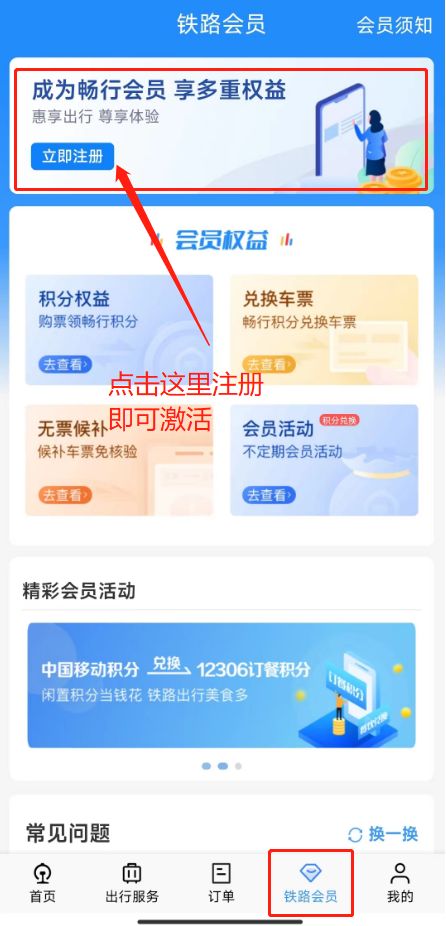 12306积分怎么兑换车票