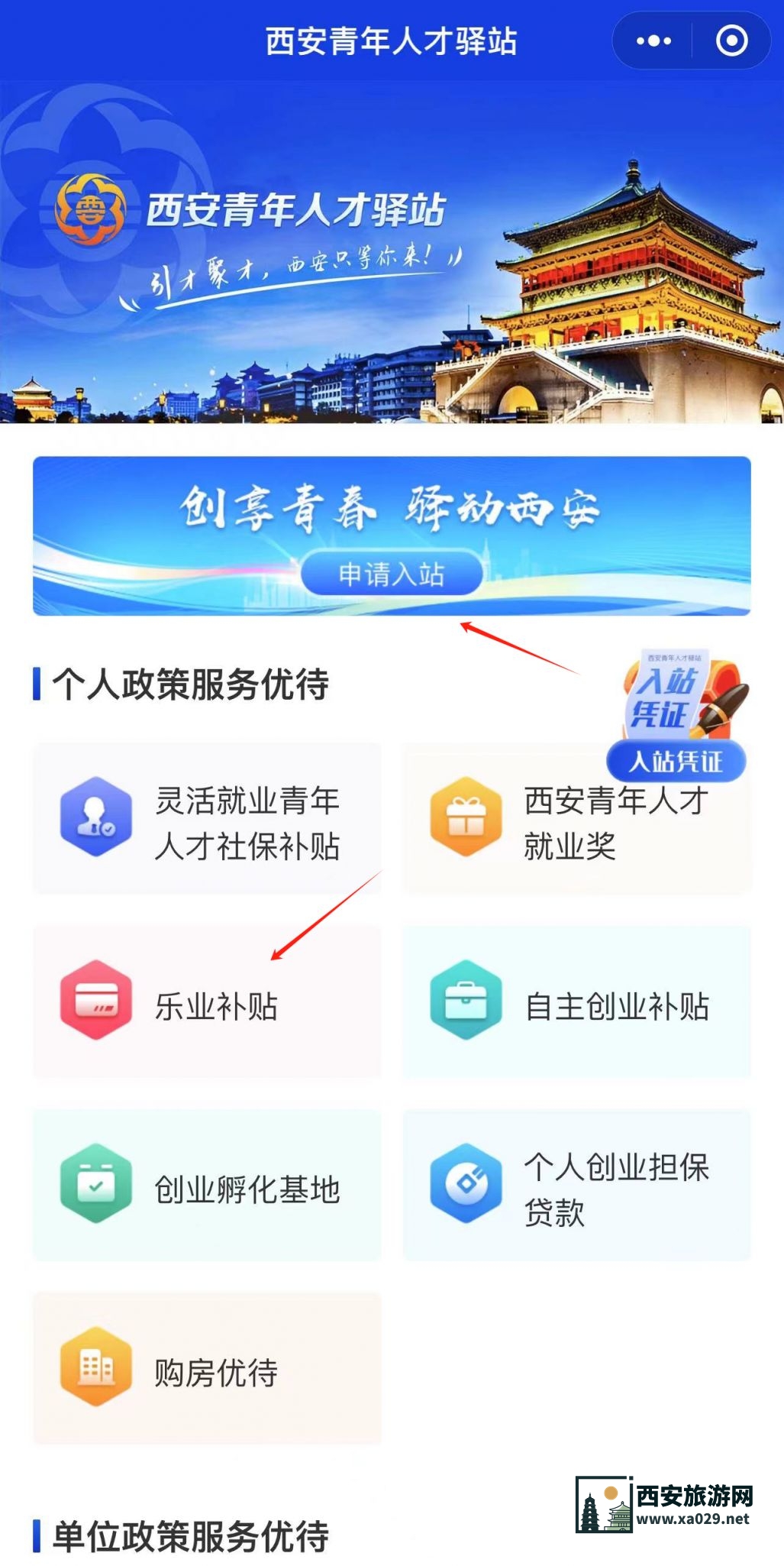 西安青年人才驿站乐业补贴申领指南（条件+标准+流程）