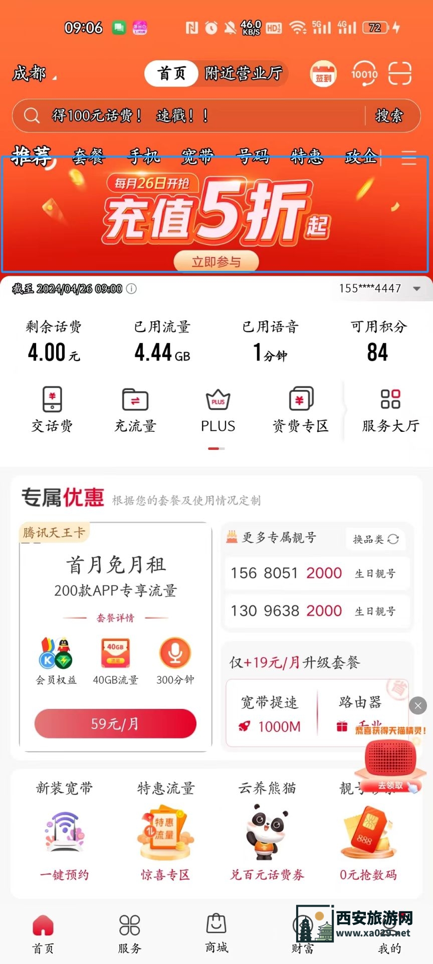 中国联通满50-25元话费券怎么领