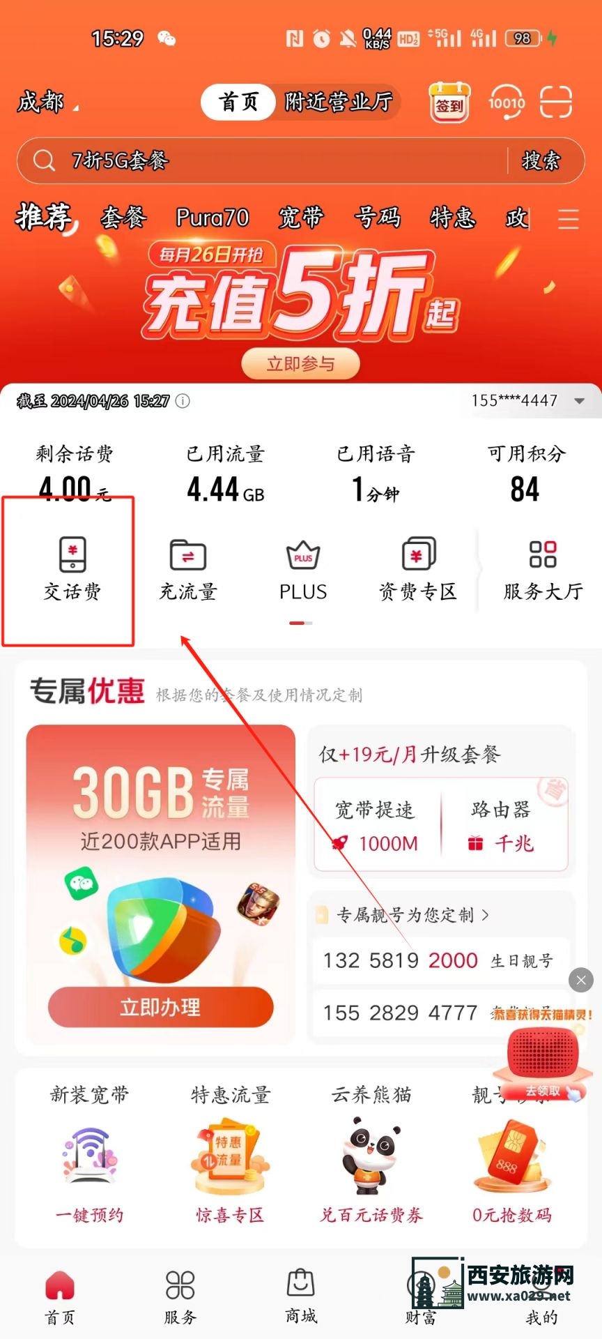 中国联通话费券领取后怎么使用