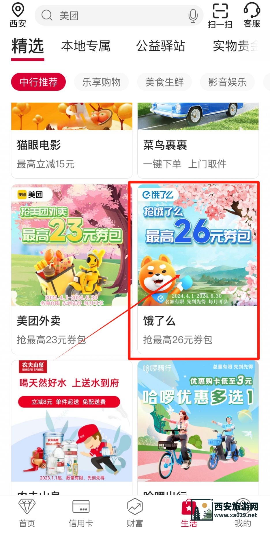中行饿了么12元外卖券怎么用
