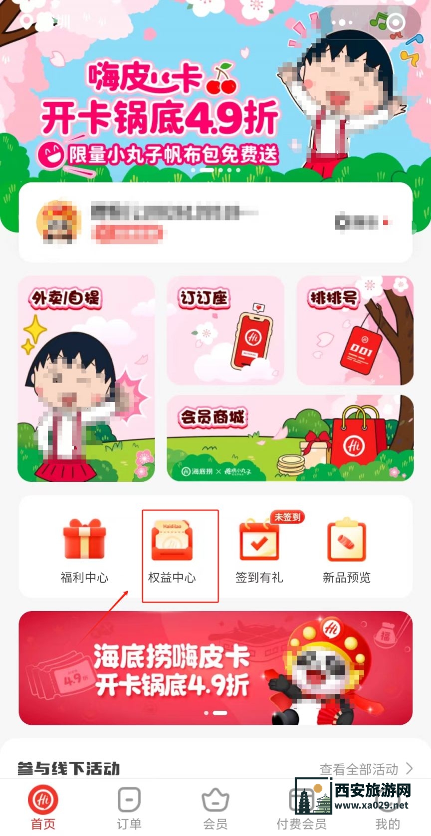 海底捞生日折扣怎么领（2024年度版）