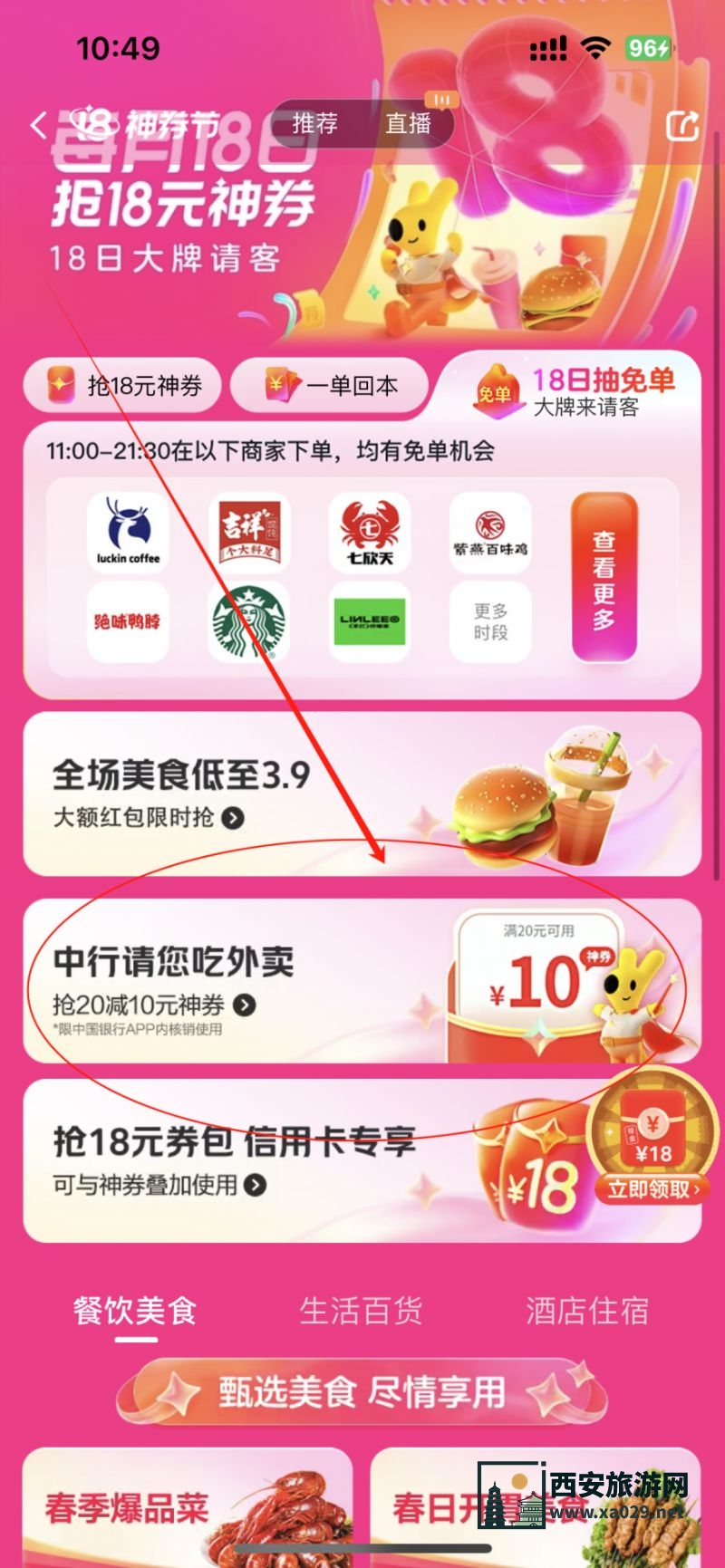 美团6月份满20减10元外卖券领取攻略