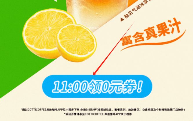 库迪咖啡果咖季新品免单券怎么领