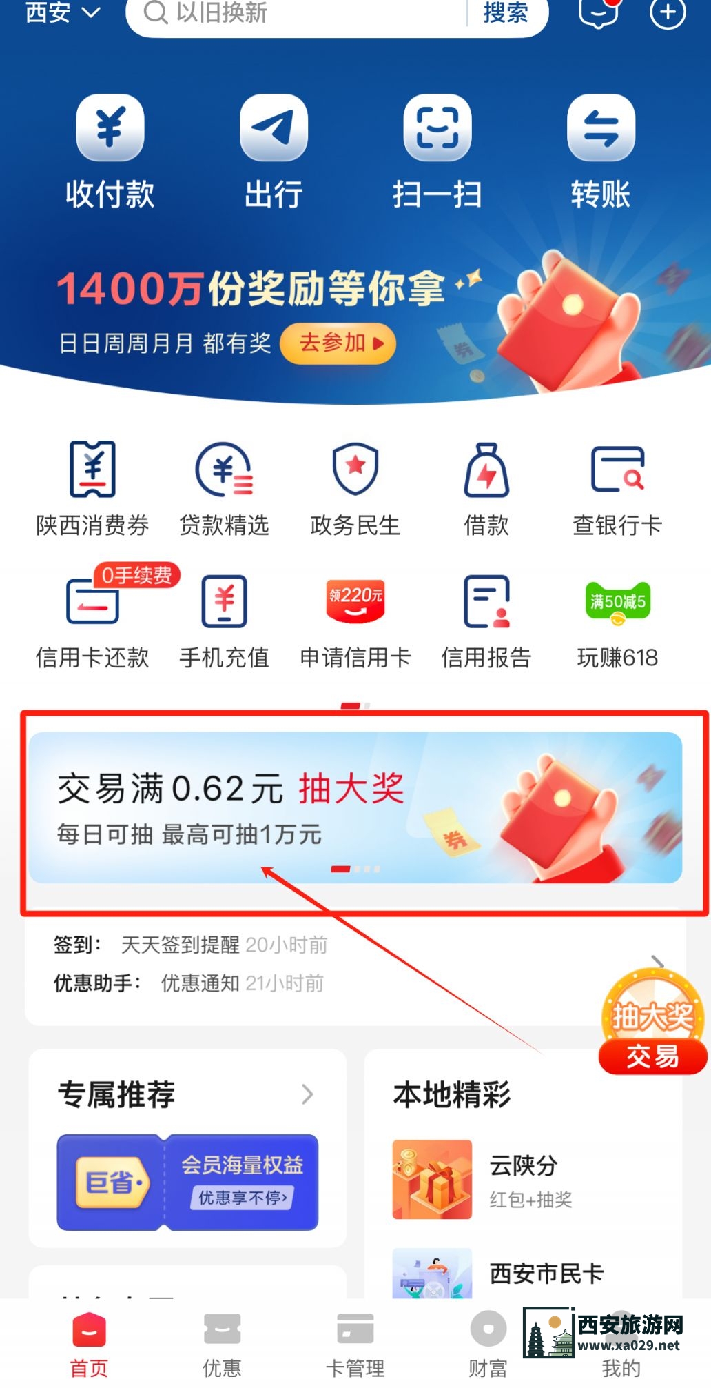 玩赚云闪付天天抽奖活动怎么参与