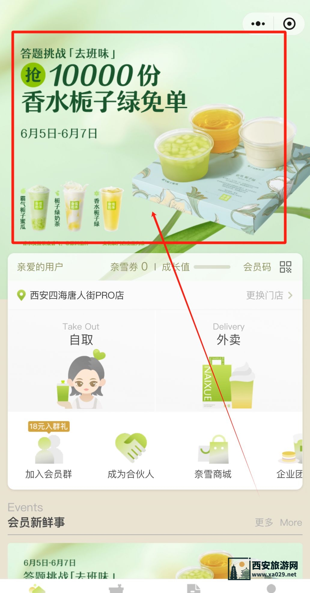 奈雪的茶答题抢10000份香水栀子绿免单券活动（活动时间+参与方式+活动答案）