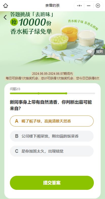 奈雪新同事身上带有自然清香判断出最可能来自?