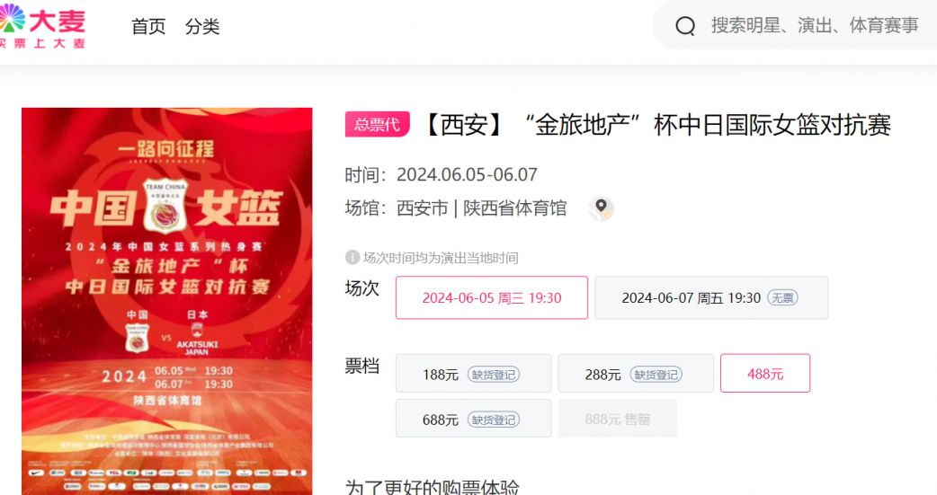 2024年女篮热身赛西安站门票在哪买