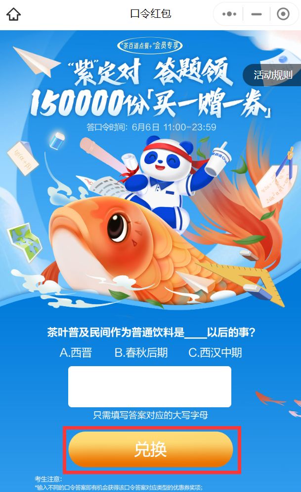 茶百道买一送一券答题入口