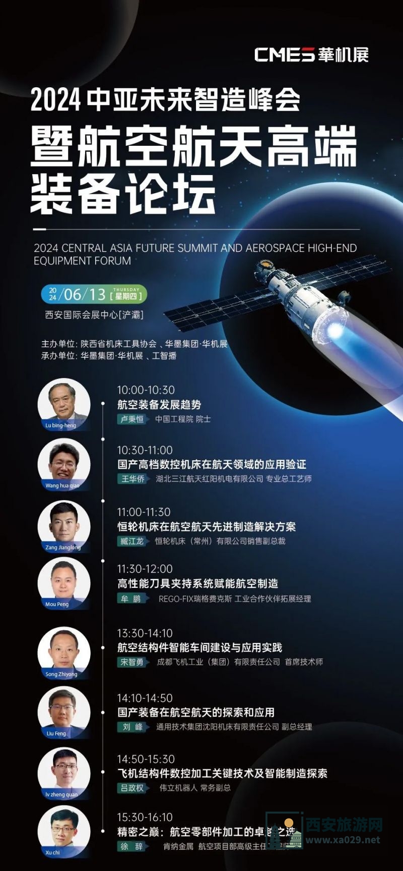2024年华机展西安国际机床展论坛会议日程表