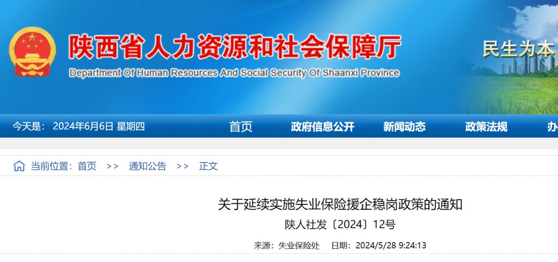 2024年陕西降低技能补贴政策条件要求