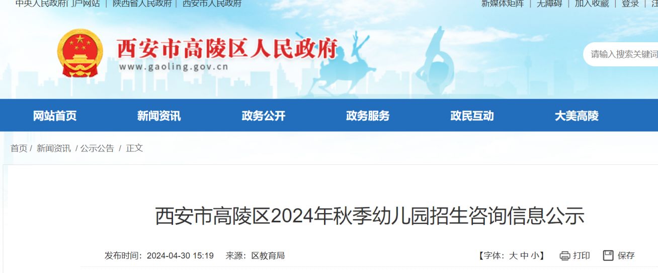 西安高陵区2024年秋季招生幼儿园名录及招生咨询电话