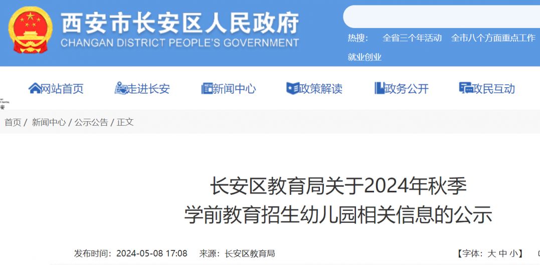 西安长安区幼儿园招生入学咨询电话（2024年版）