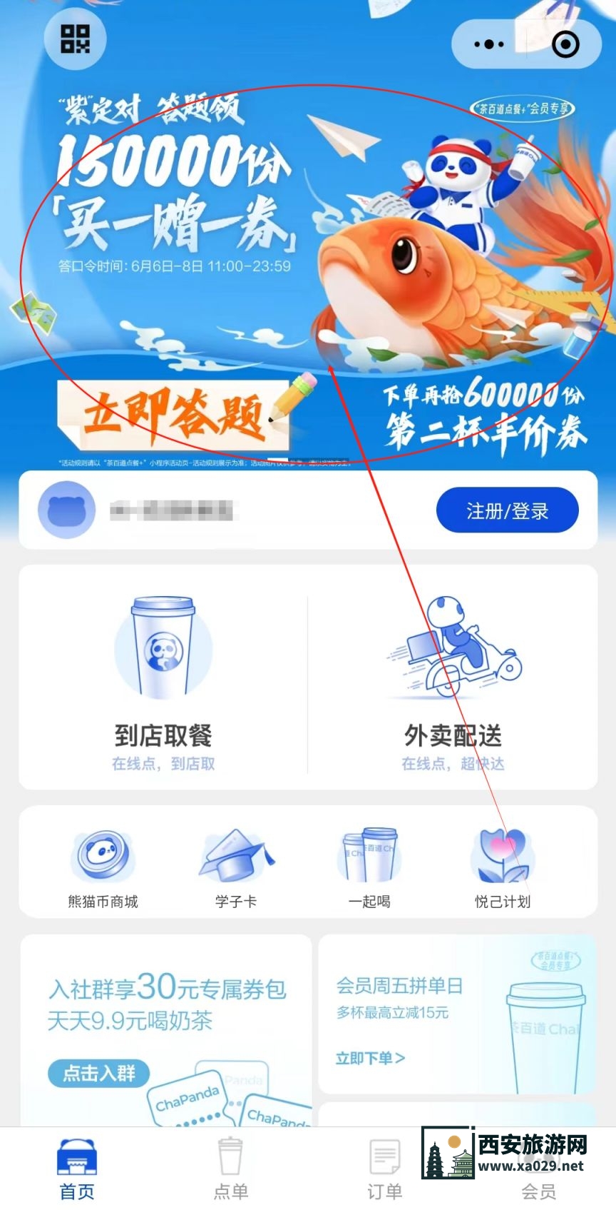茶百道紫定对买一送一券活动怎么参与