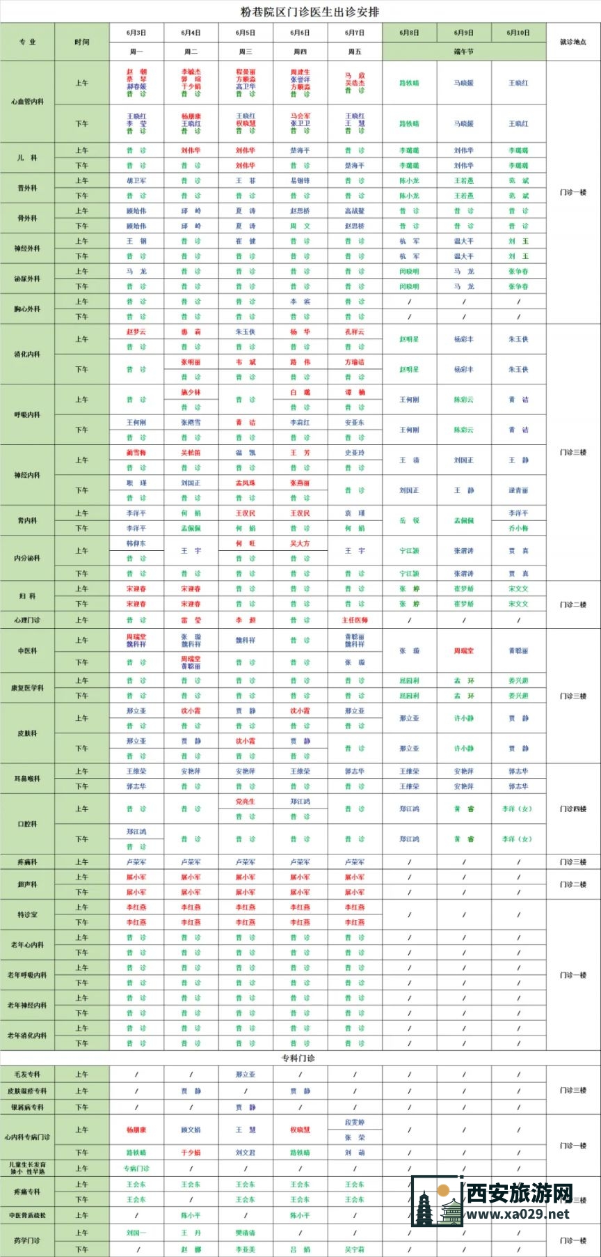 西北大学附属第一医院（西安市第一医院）端午期间门诊医生出诊时间表
