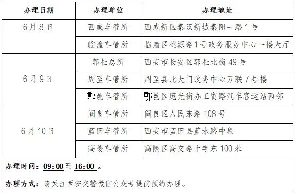 西安车管所2024年端午节放假时间安排