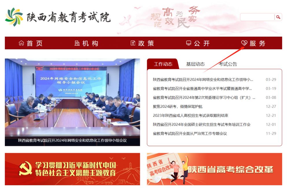 2024年陕西省学业水平合格性考试成绩怎么查（附官网入口）
