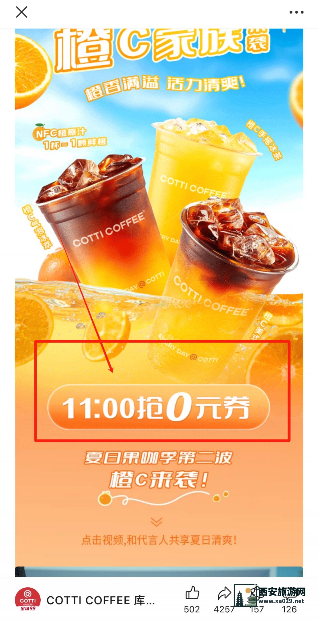 库迪咖啡夏日抢免单券活动（活动时间+活动入口）