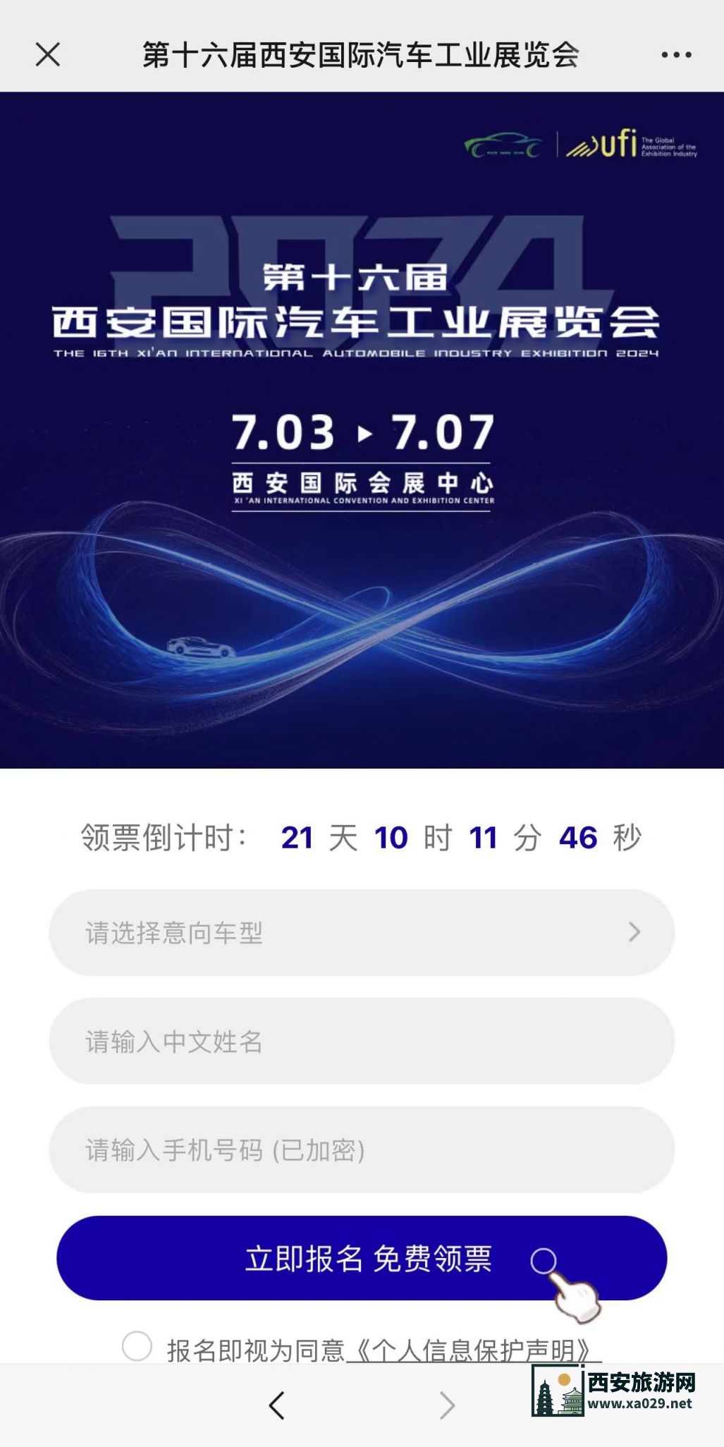2024年7月西安国际车展免费门票领取入口（附图解）