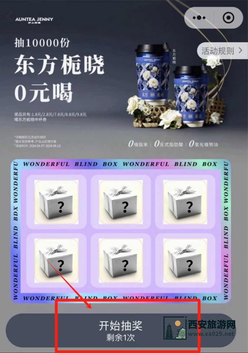 沪上阿姨10000杯免费喝活动怎么参与