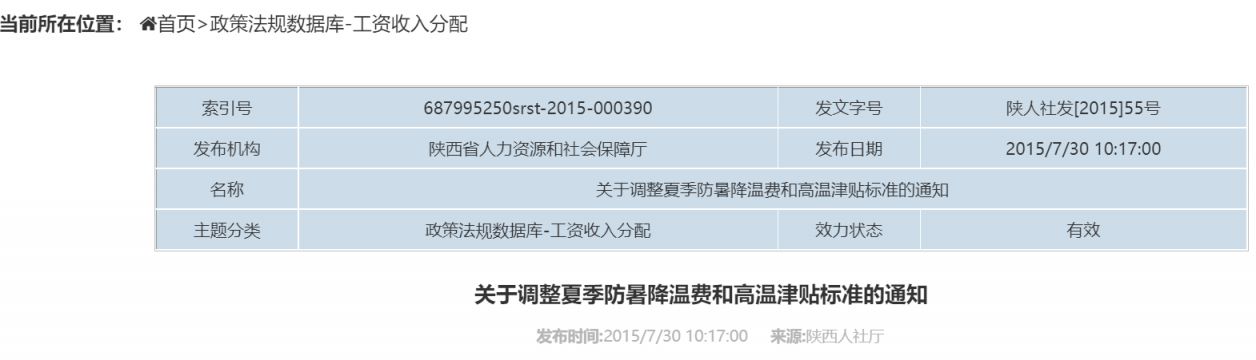 2024年陕西省防暑降温费与高温津贴发放标准与规定