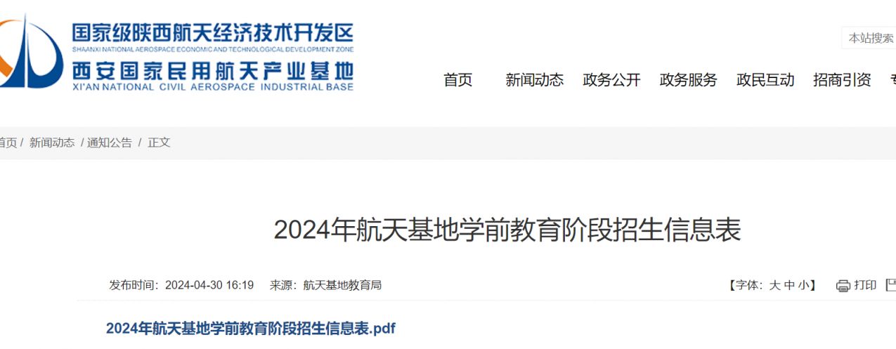 西安航天基地2024年秋季招生幼儿园名录及招生咨询电话
