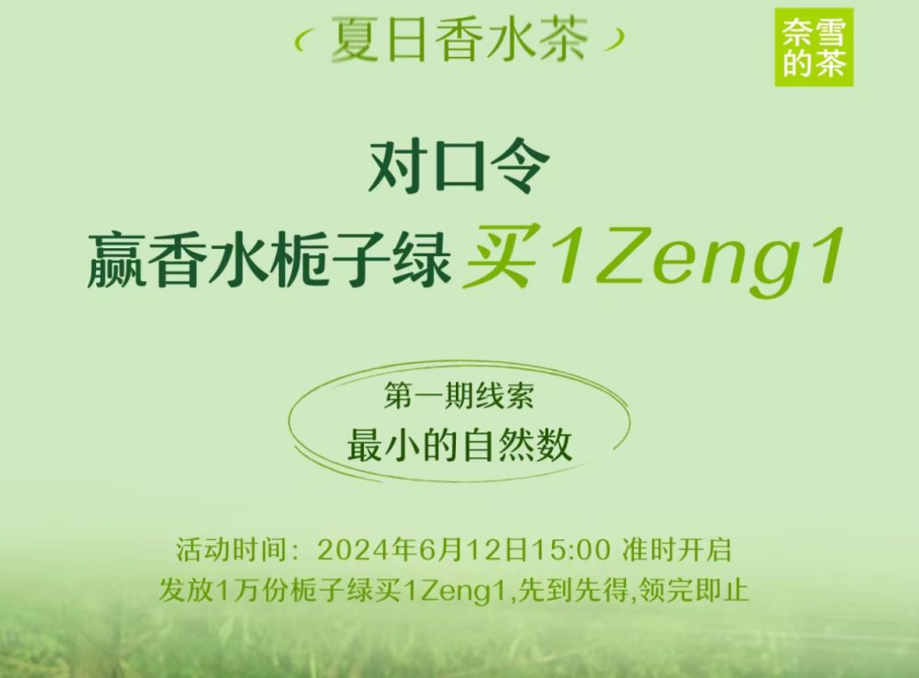 奈雪最小的自然数是几？