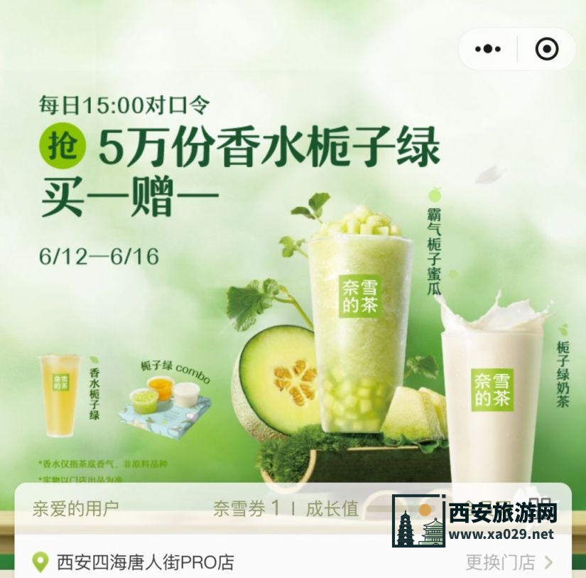 2024年奈雪买一送一口令答案（持续更新）