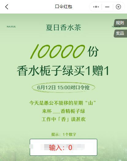 奈雪6月12日口令答案是什么