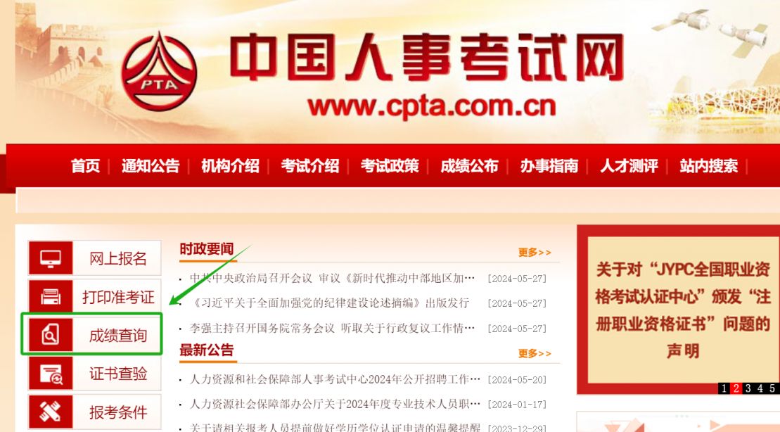 陕西省一级建造师考试成绩查询官网入口