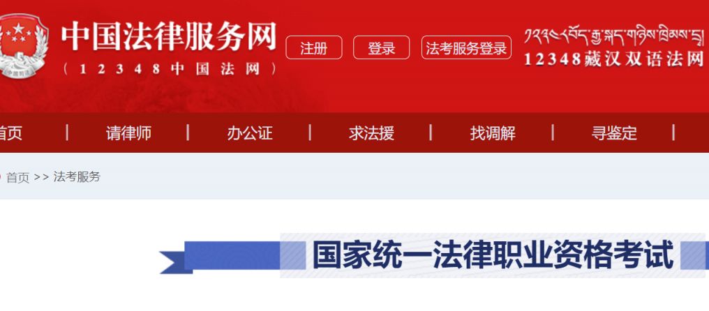 2024陕西省法律职业资格考试报名指南（时间+入口）