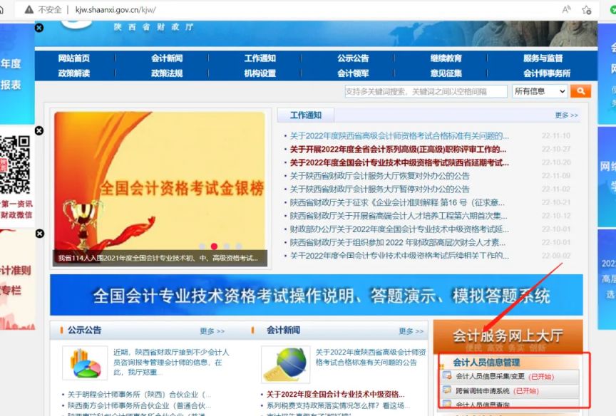 2024年陕西省中级会计考试信息采集入口及流程图