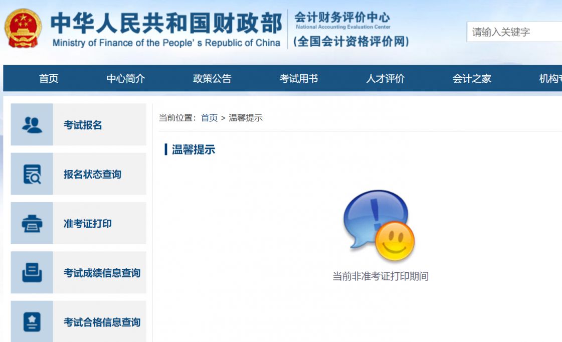 2024年陕西中级会计考试准考证打印入口官网及时间