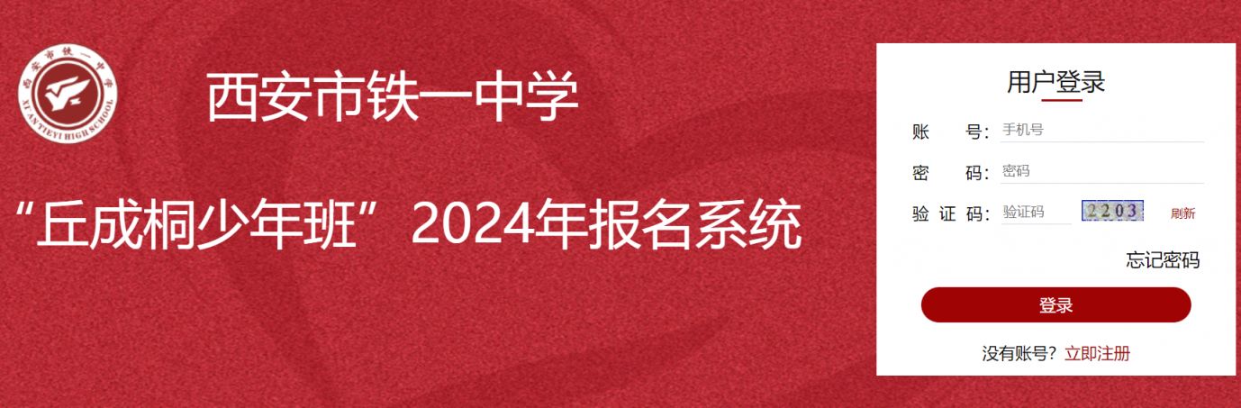 2024年西安铁一中学丘成桐少年班招生报名公告