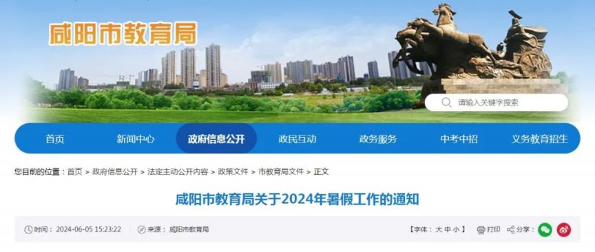 陕西各市2024年暑假放假时间最新消息