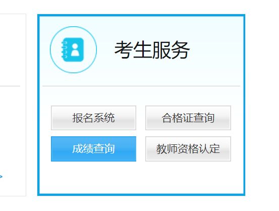 2024年陕西教资面试成绩查询入口官网