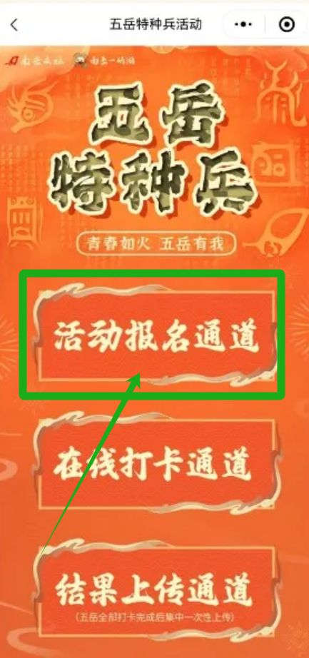 2024年五岳特种兵打卡攻略（报名时间+报名方式+盖章地点）