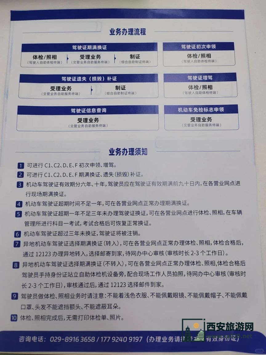 西安驾驶证自助换证办理指南（地点+费用+流程）