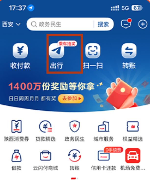 西安地铁月卡1分钱购买活动（活动时间+购买方式）