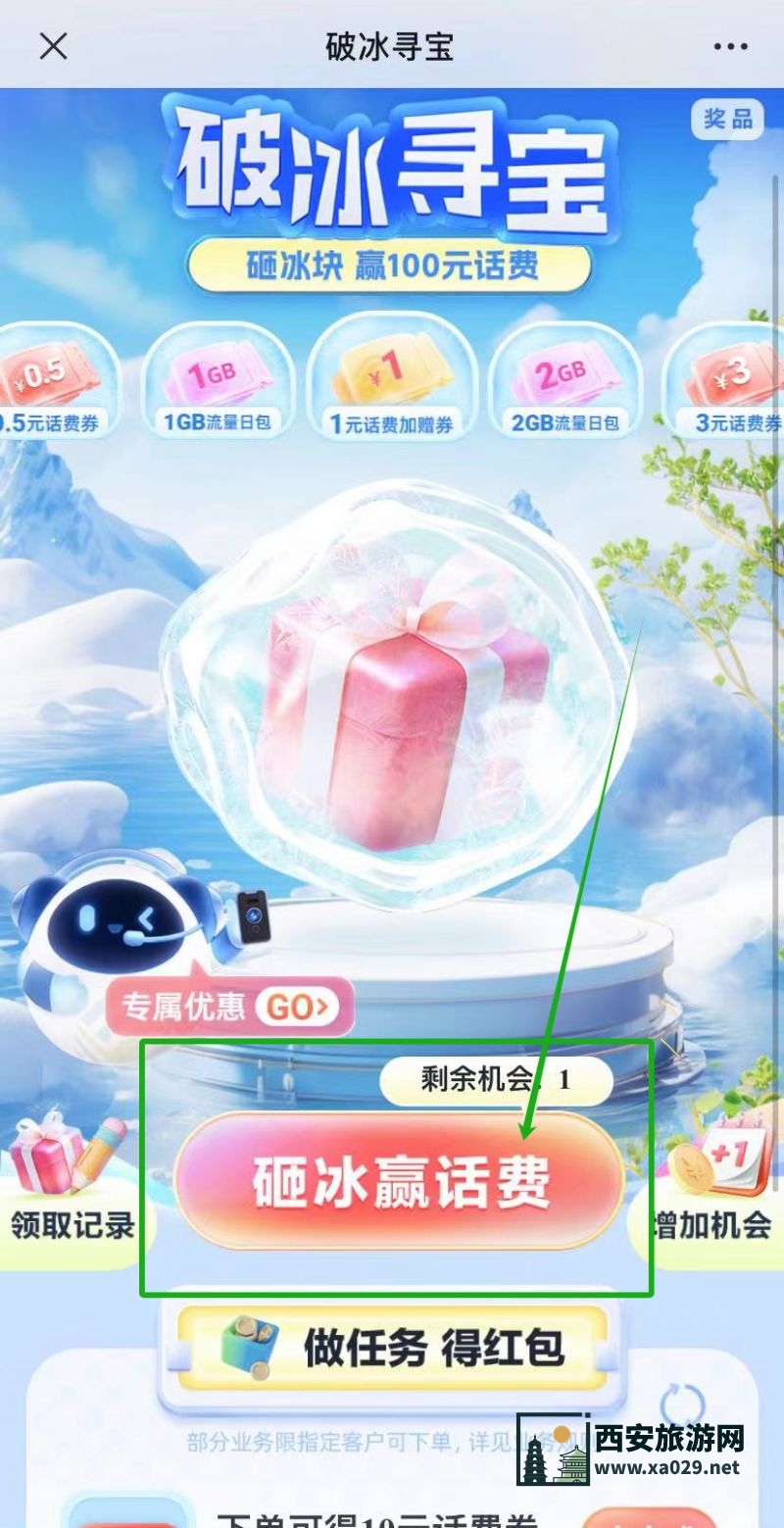 中国移动砸冰块赢100元话费怎么参与