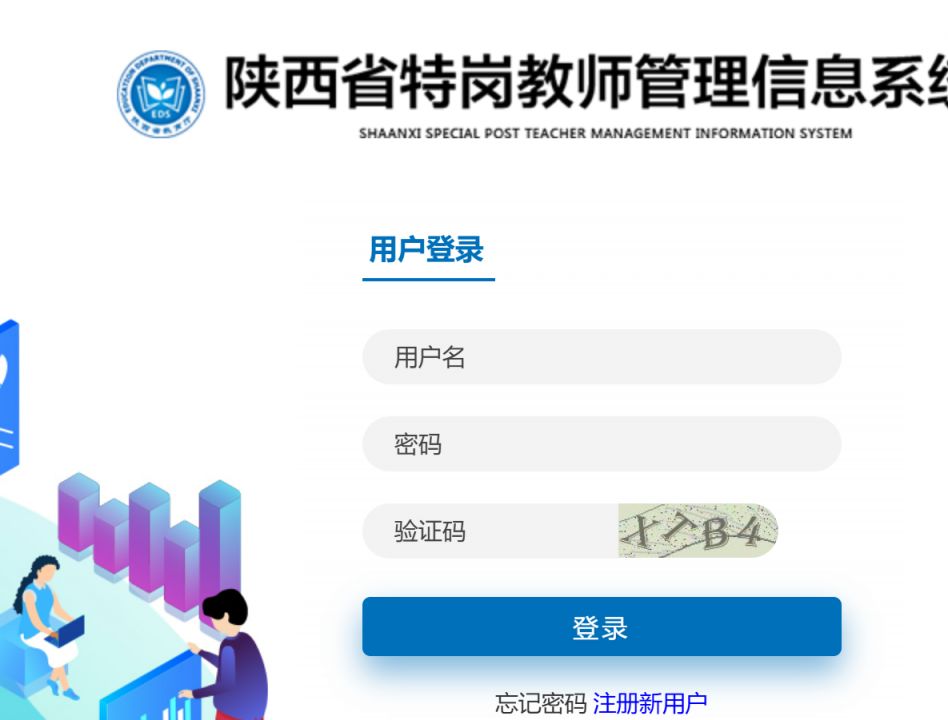 2024年西安特岗教师报名入口官网（tgjs.sneducloud.com）
