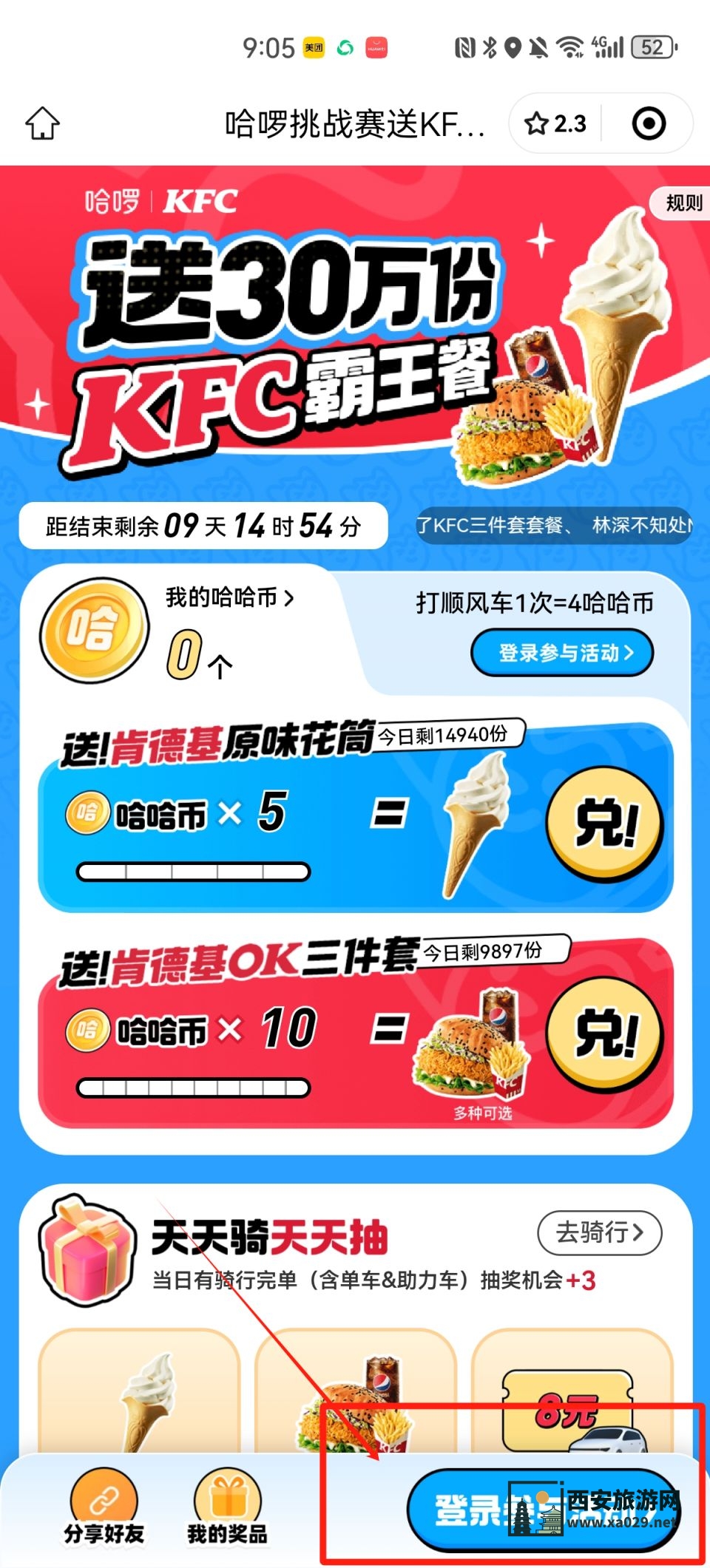 哈啰骑车送KFC霸王餐活动攻略（活动内容+参与方式）