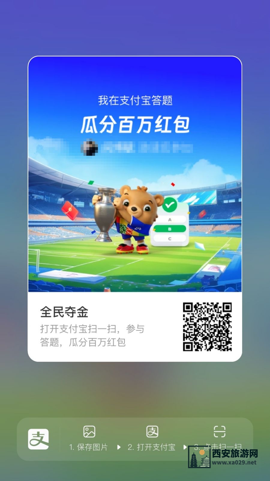 欧洲杯答题瓜分百万红包活动怎么参与