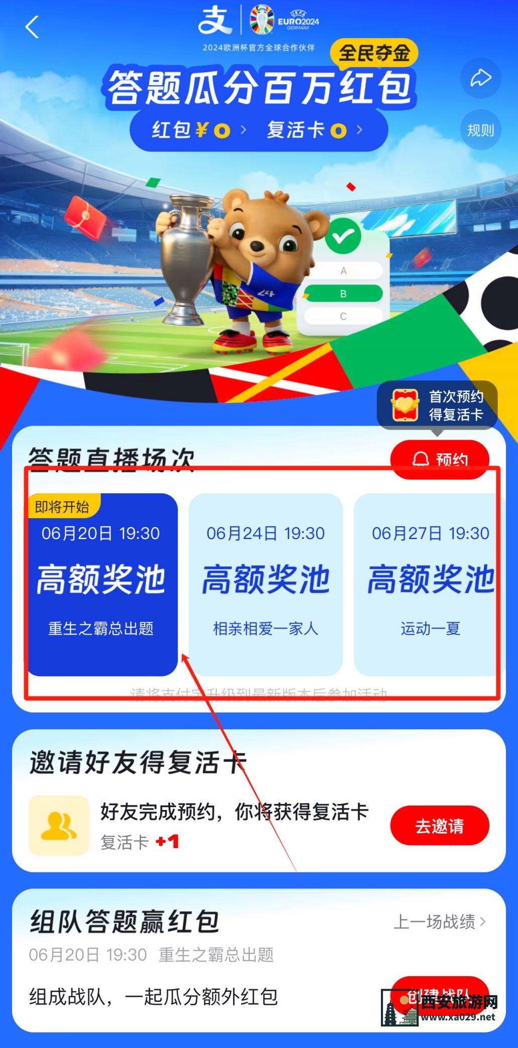 2024年欧洲杯答题瓜分百万红包活动攻略（活动时间+活动入口+参与方式）