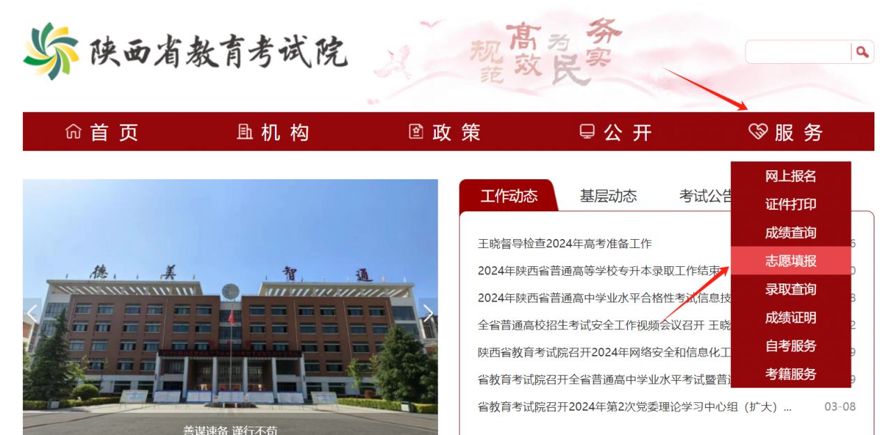 陕西省教育考试院高考志愿填报官网