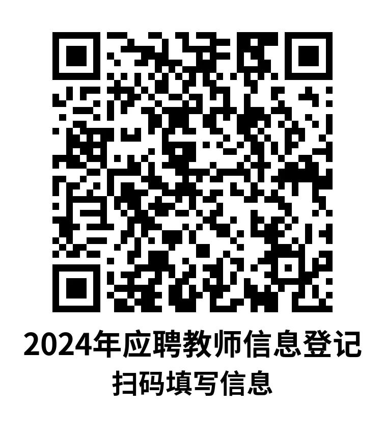 西安市西电中学2024年6月教师招聘公告