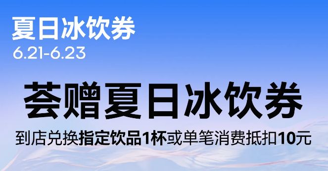 南飞鸿免费领饮品券活动（领取入口+使用时间）